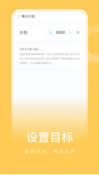 彼端记步 v1.0.1截图3