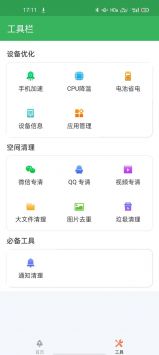 金牌优化大王 v1.0截图1