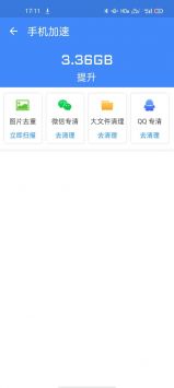 金牌优化大王 v1.0截图2
