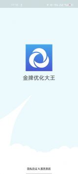金牌优化大王 v1.0截图3