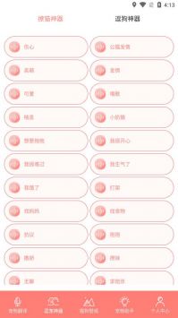 狗生翻译器 v1.1截图2