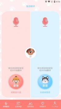 狗生翻译器 v1.1截图3