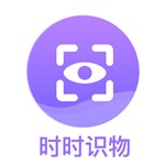 时时识物 v1.7.1