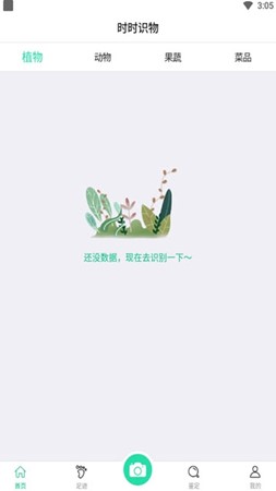 时时识物 v1.7.1截图1