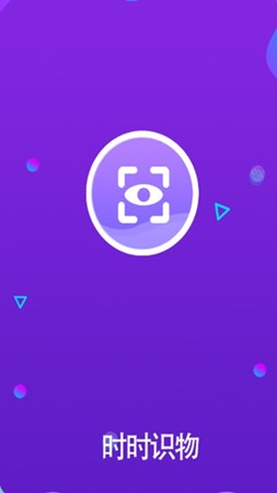 时时识物 v1.7.1截图2