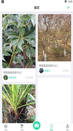时时识物 v1.7.1截图3