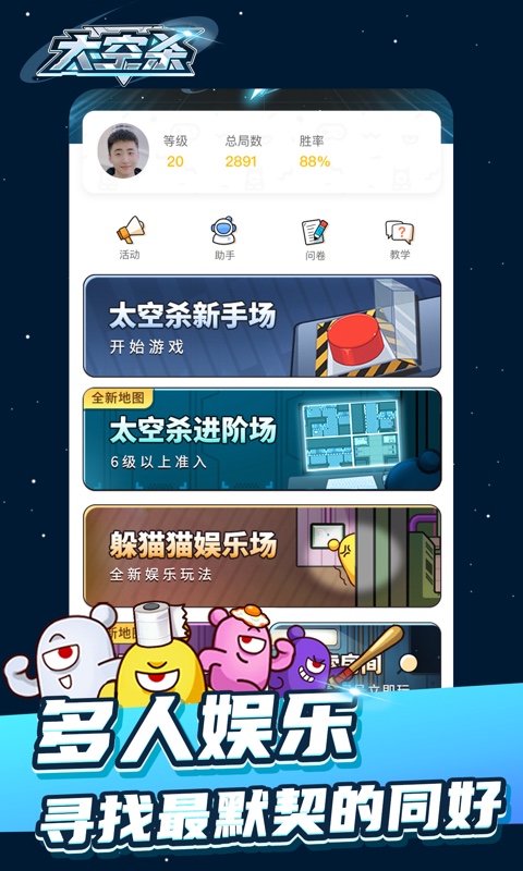 太空杀游戏 v10.7.6截图4