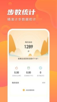 安心计步 v2.0.1截图2