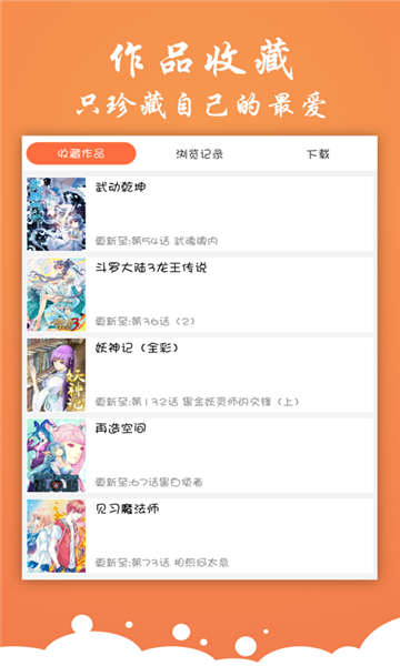 有狐漫画小和尚 v1.0截图2