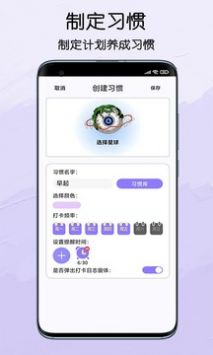 习惯养成星球 v1.0.1截图1