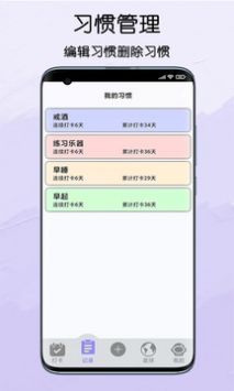 习惯养成星球 v1.0.1截图2