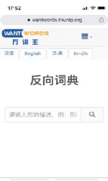 反向词典 v1.06截图2