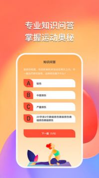 得趣运动 v1.0.5截图1