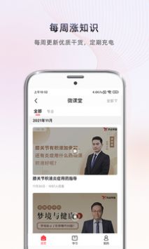 药店学堂 v2.0.5截图1