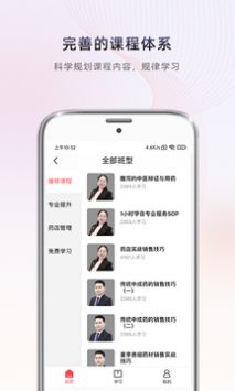 药店学堂 v2.0.5截图2