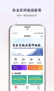 药店学堂 v2.0.5截图3