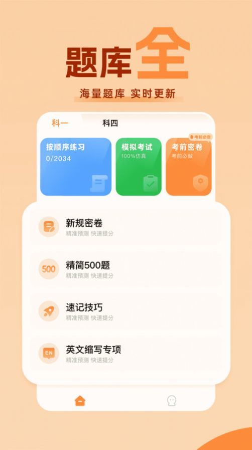 考驾照直通车 v1.0.0截图2