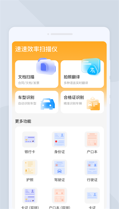 效率扫描仪 v1.0.0截图2