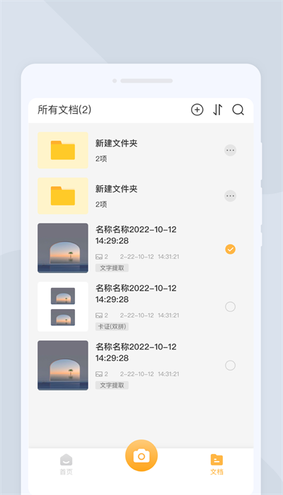 效率扫描仪 v1.0.0截图3