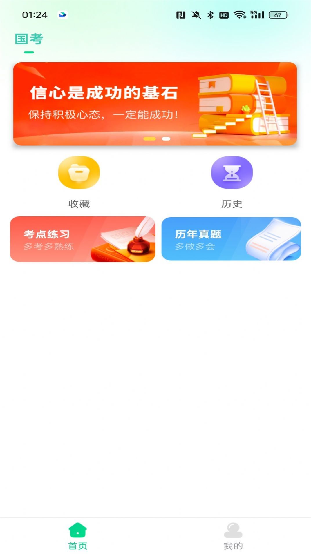 公考题典 v1.0.0截图3