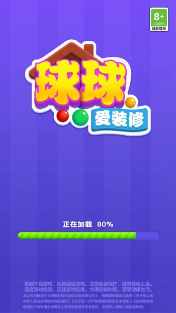 球球爱装修 v1.0.0.0截图2