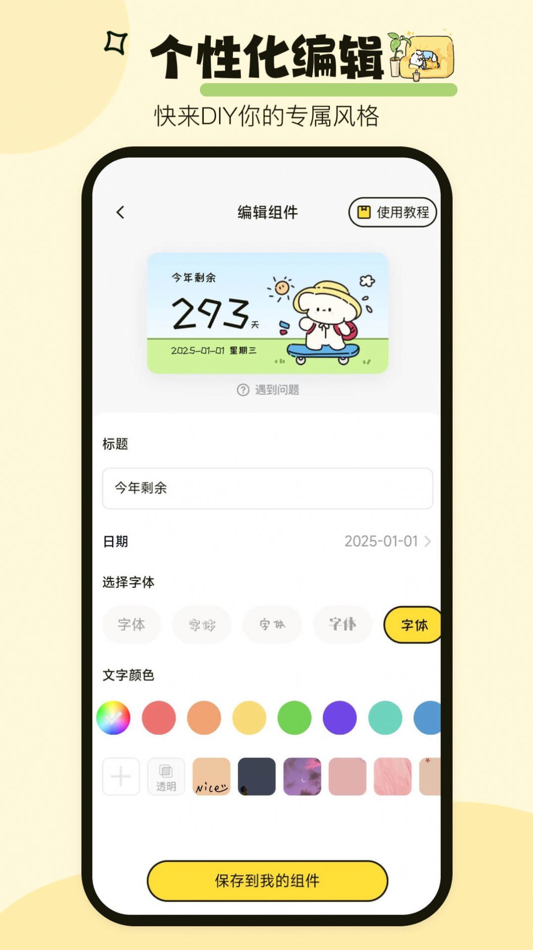 喵喵小组件免费版 v1.0.0截图1