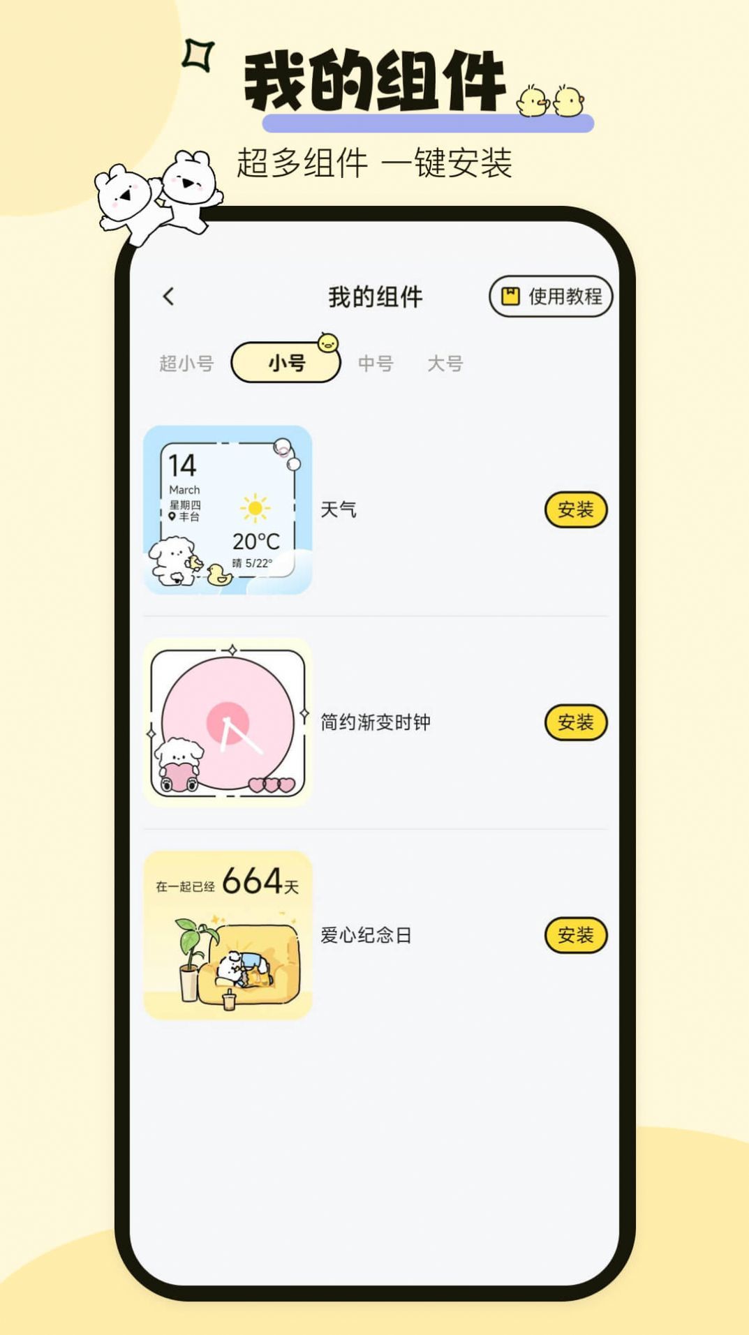 喵喵小组件免费版 v1.0.0截图2