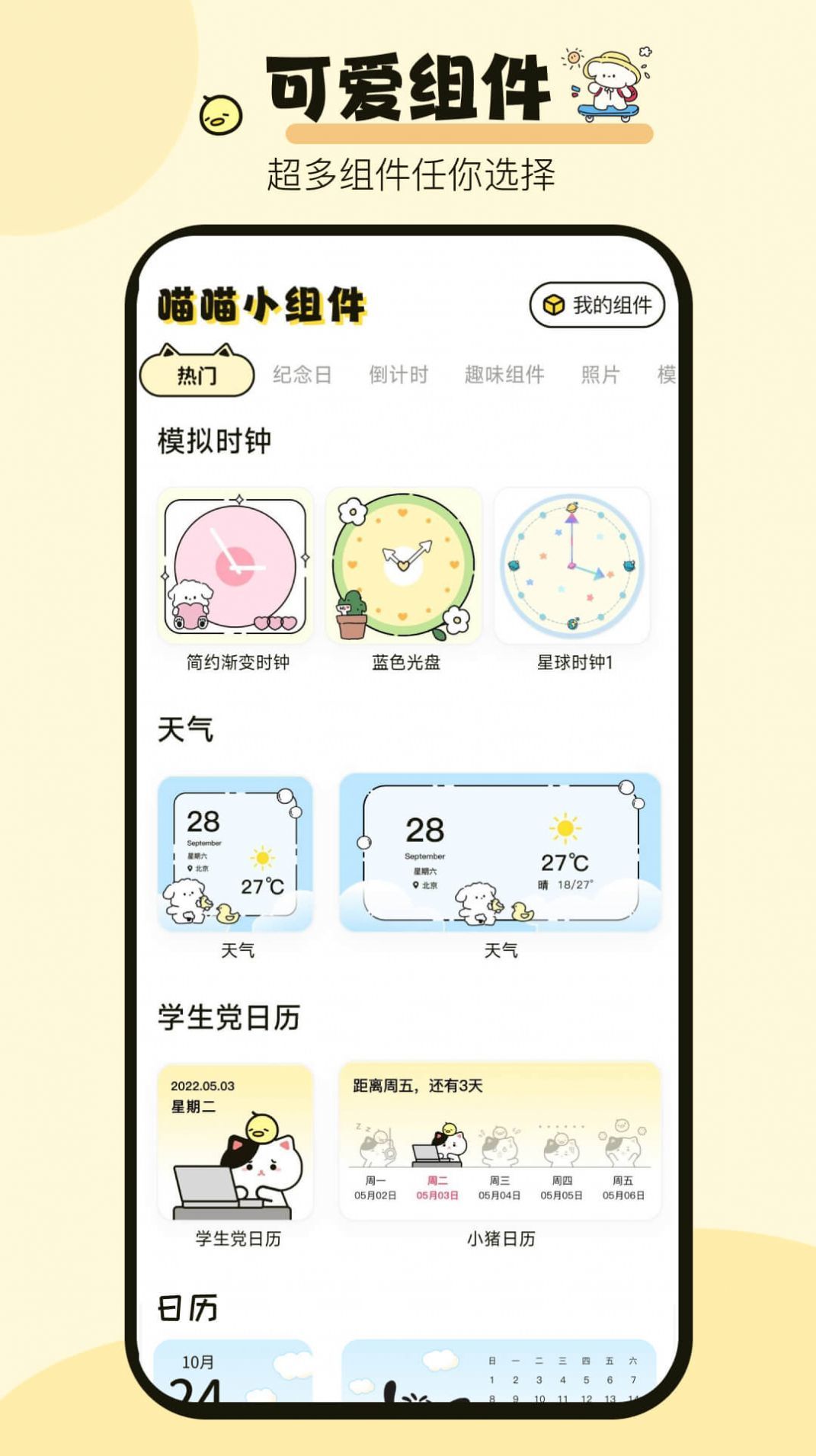 喵喵小组件免费版 v1.0.0截图3