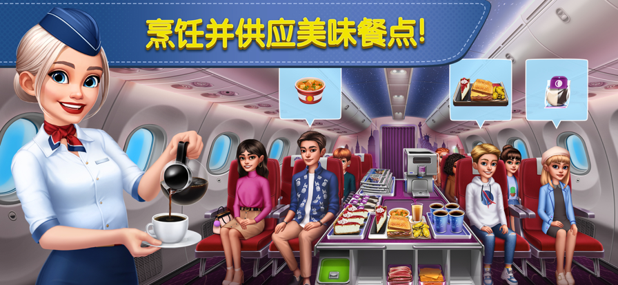 飞机大厨：空中烹饪国际服 v8.1.1截图3