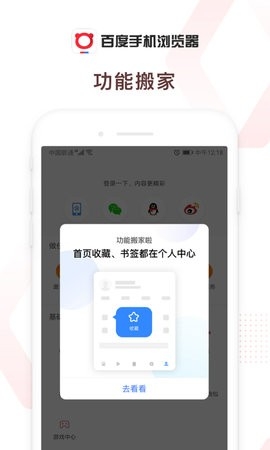 百度浏览器 v12.18.0.10截图4