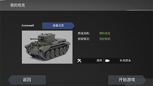 陆战型坦克模拟器 v1.7截图1