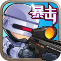 僵尸突击队汉化版 v1.6.1