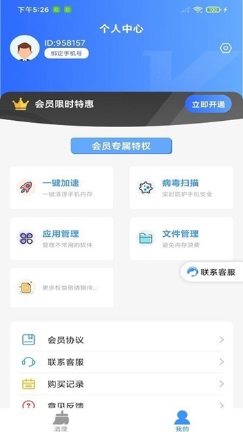安能卫士免费版 v1.0.0截图1