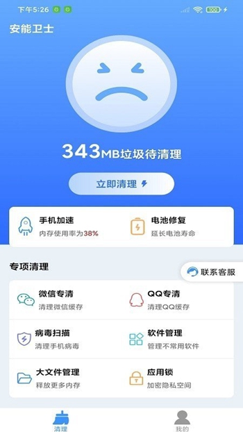 安能卫士免费版 v1.0.0截图3