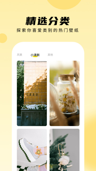 轻享壁纸无水印版 v1.0.0.101截图4