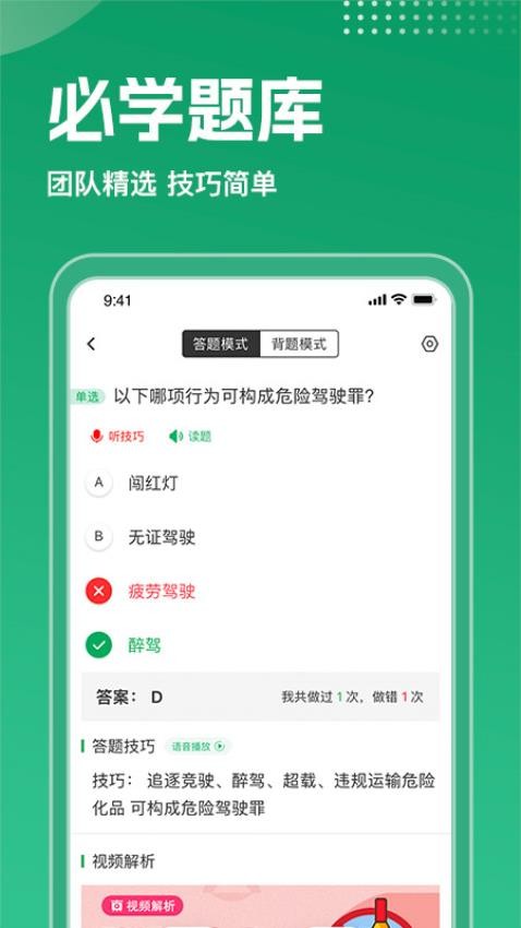 驾考超人 v1.0.6截图1