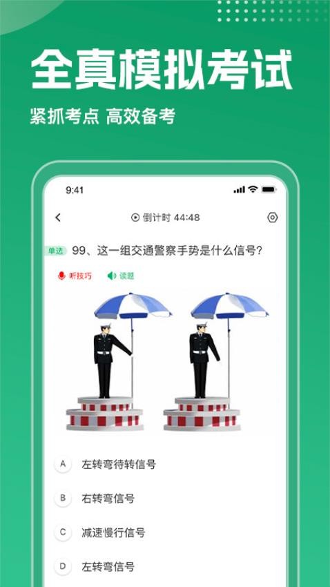 驾考超人 v1.0.6截图2