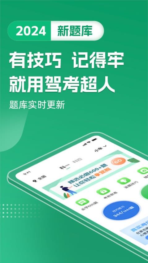 驾考超人 v1.0.6截图3