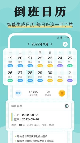 糖果倒班 v3.3.2截图1