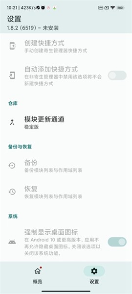 LSPosed v1.9.2截图1