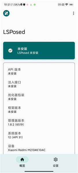 LSPosed v1.9.2截图2