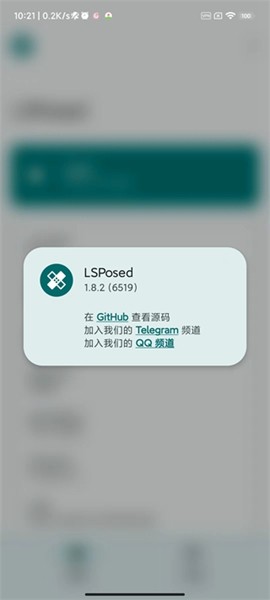 LSPosed v1.9.2截图3
