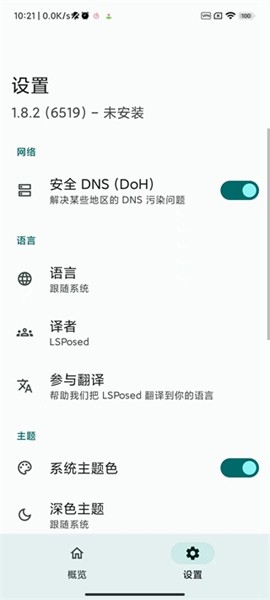 LSPosed v1.9.2截图4