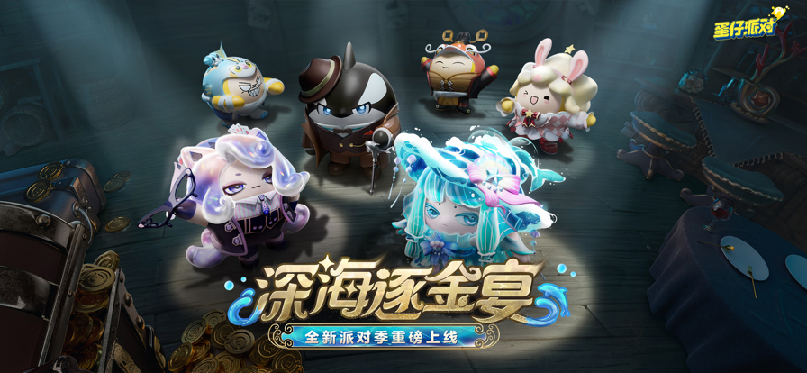 蛋仔派对官方版网易版 v1.0.113截图1