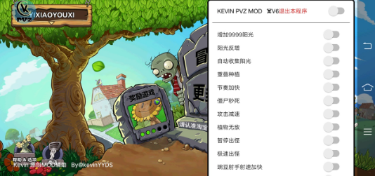 PVZKevin重置版 v2.9.07截图1