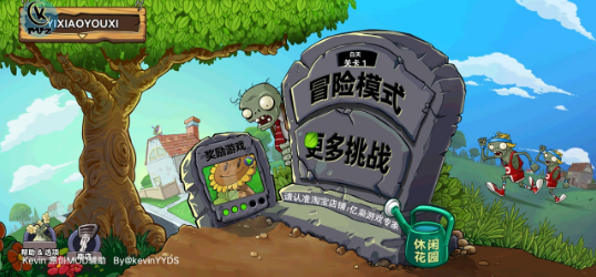 PVZKevin重置版 v2.9.07截图2