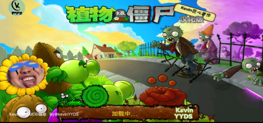 PVZKevin重置版 v2.9.07截图3