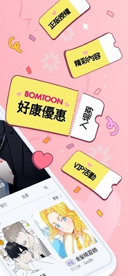 bomtoon官网正版 v2.0.64截图1