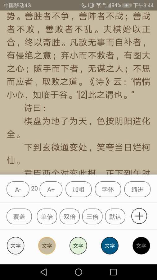 小强小说 v2.20.080511截图1