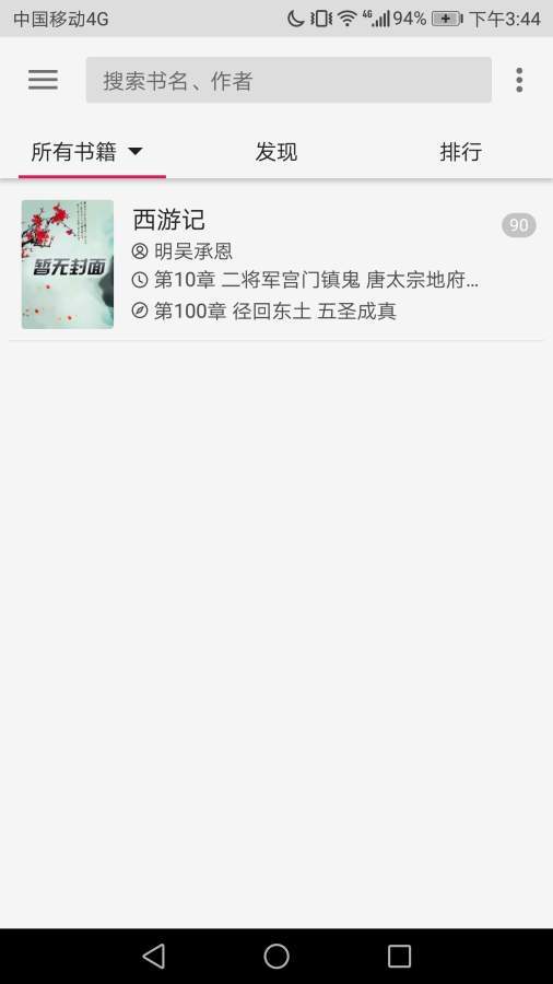 小强小说 v2.20.080511截图3